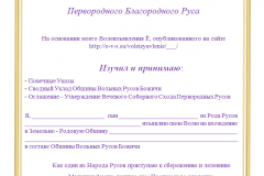 Prisoedinenie-k-Z-R-Obshhine-syn